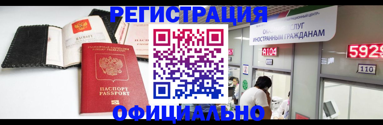 прописка 2025 в Тарко-Сале