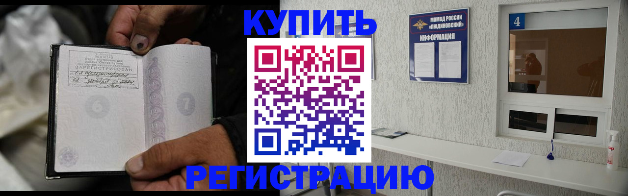 прописка для работы в Тарко-Сале