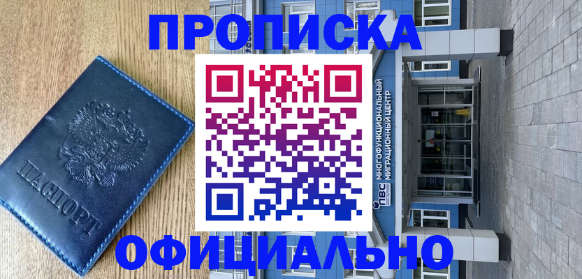 временная регистрация купить в Тарко-Сале