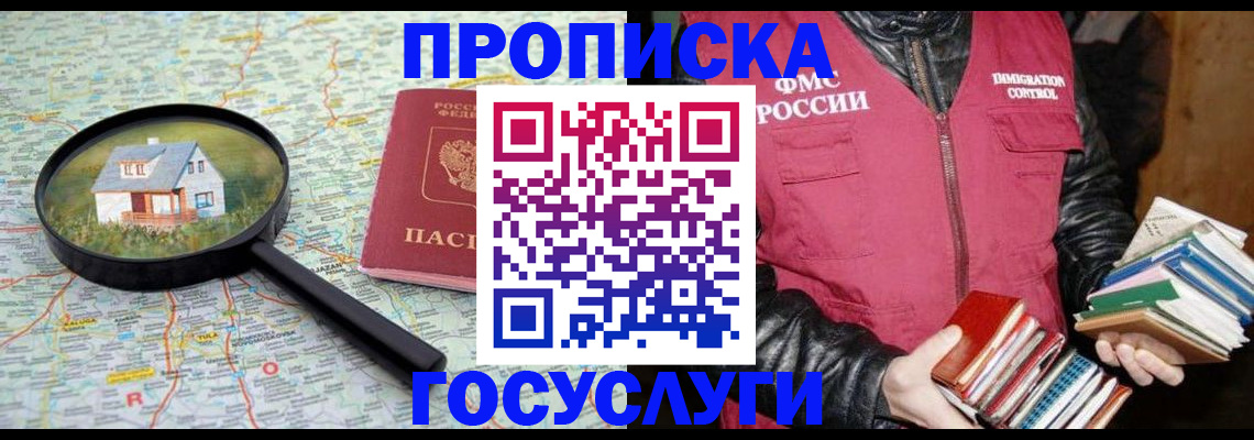 прописка регистрация в Тарко-Сале