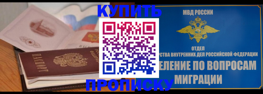 прописка законно в Тарко-Сале