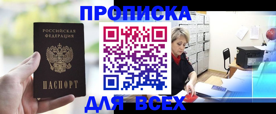 прописка от собственника в Тарко-Сале