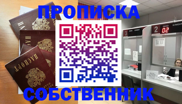 временная прописка в Тарко-Сале