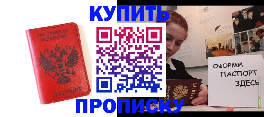 прописка для военкомата в Тарко-Сале